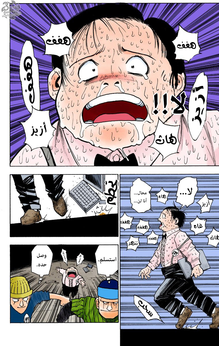 Hunter X Hunter – colored, 7 - أسباب خاصة, page 2