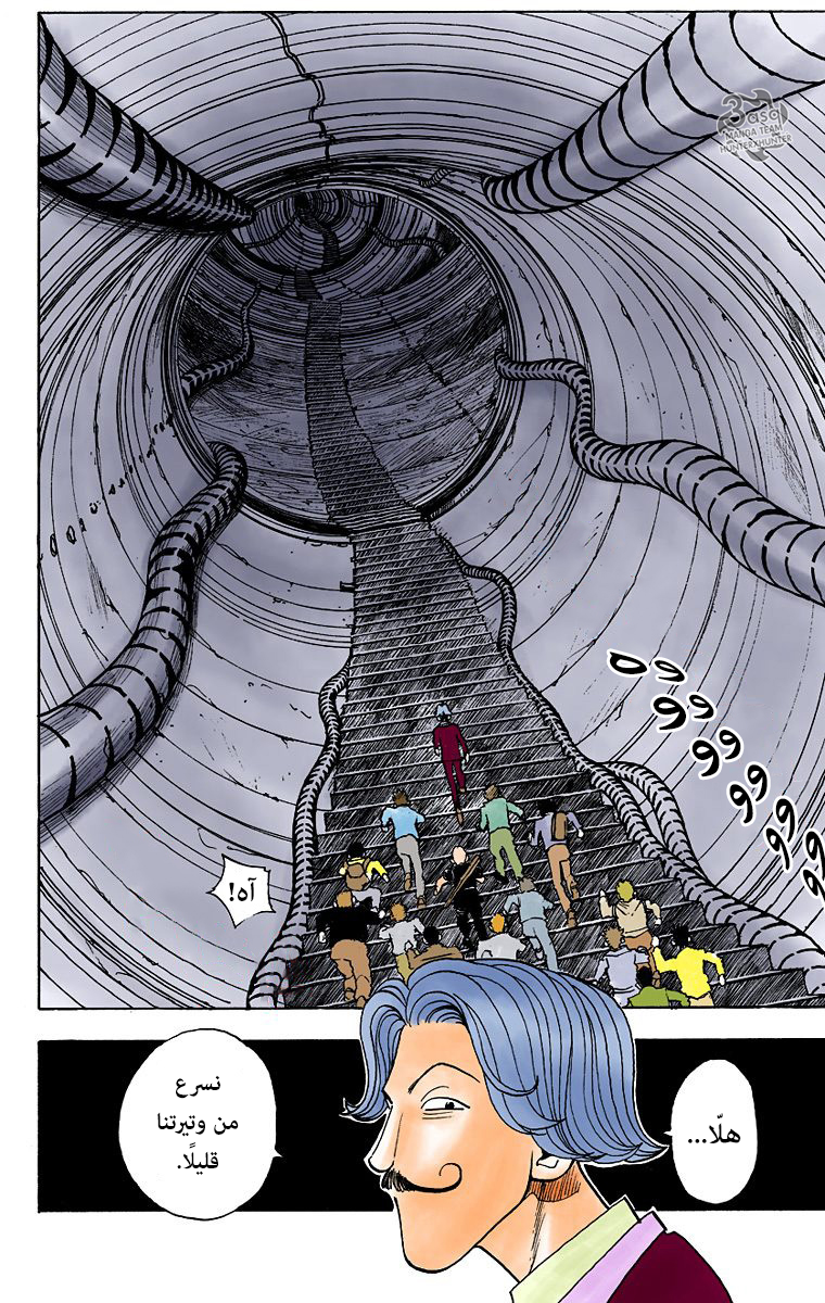 Hunter X Hunter – colored, 7 - أسباب خاصة, page 6