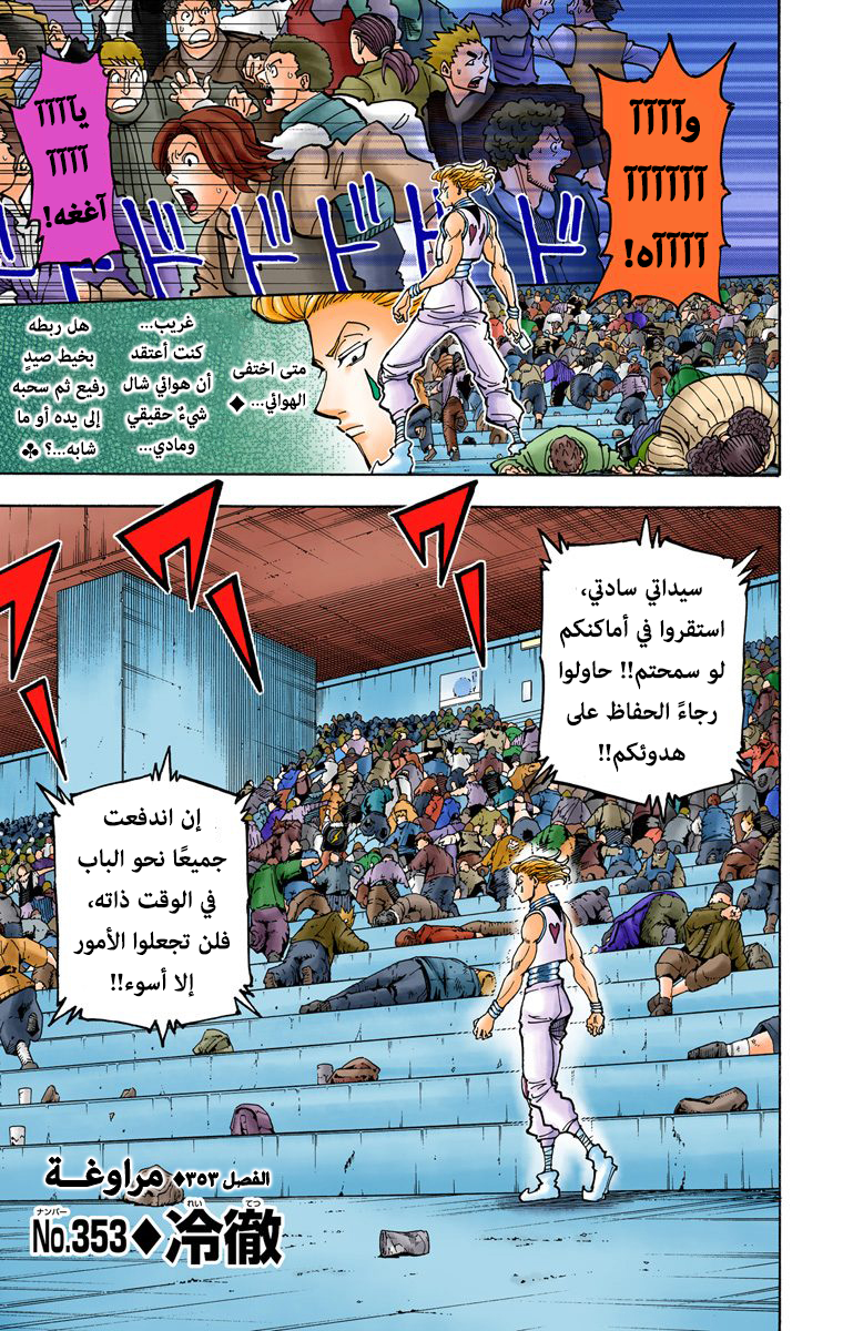 Hunter X Hunter – colored, 353, page 1