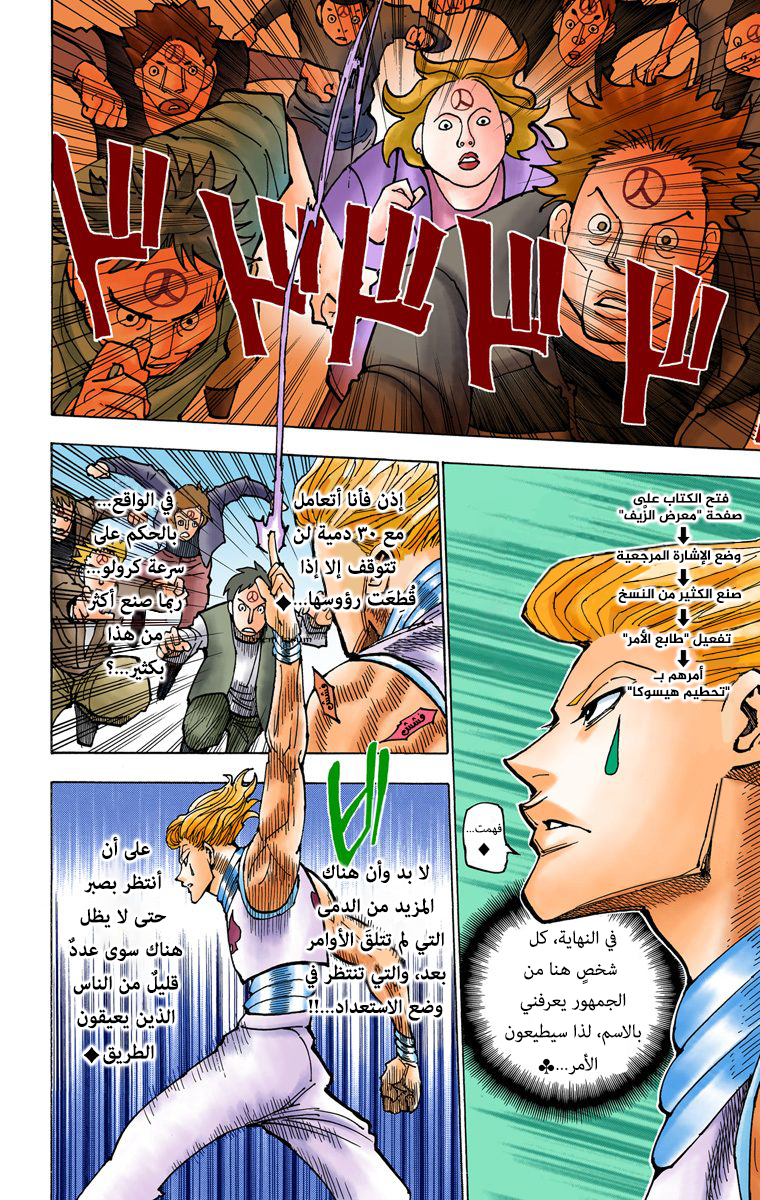 Hunter X Hunter – colored, 353, page 4