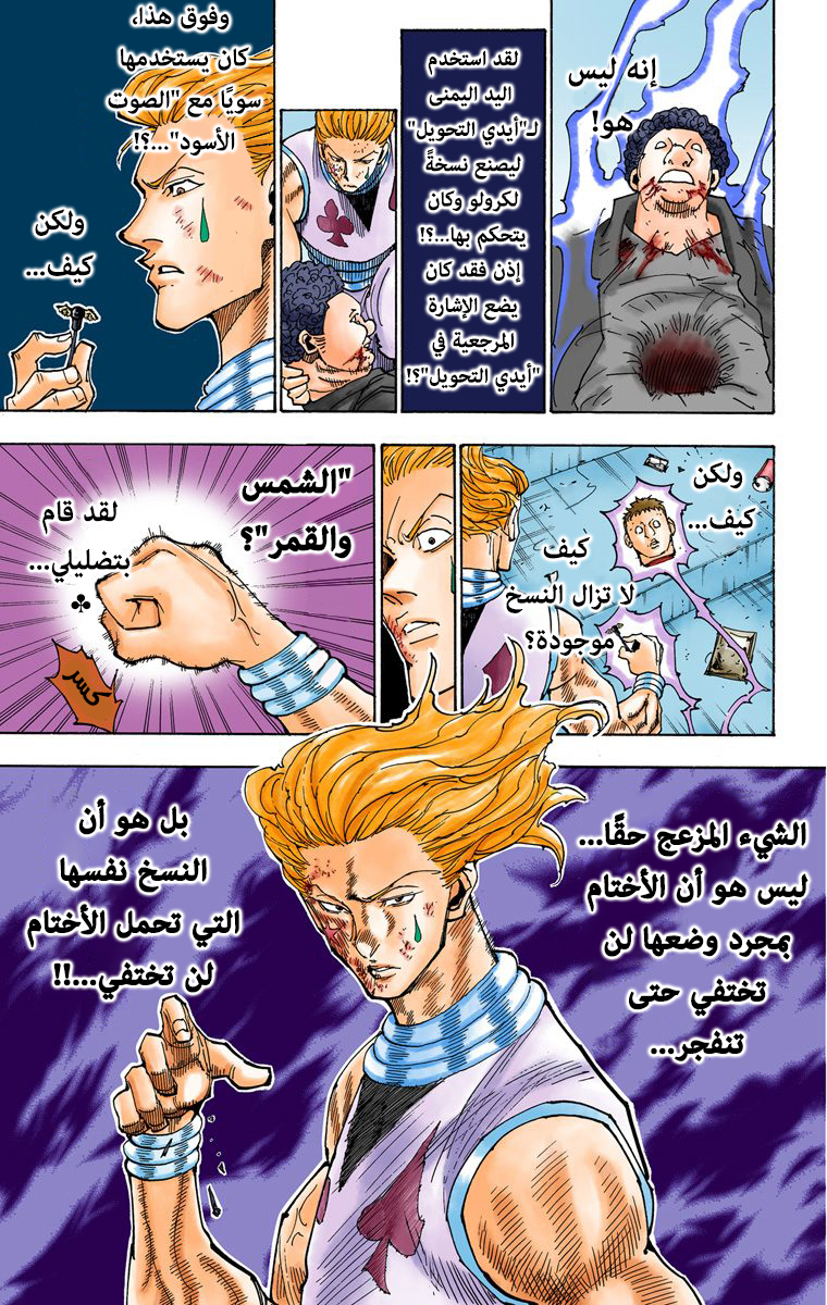 Hunter X Hunter – colored, 354, page 19