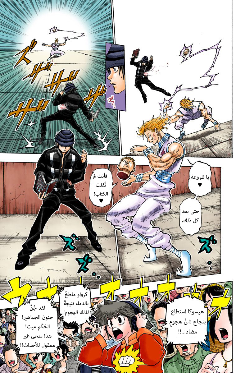 Hunter X Hunter – colored, 354, page 3