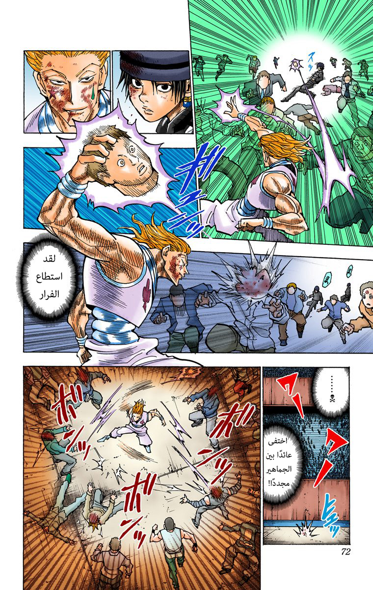 Hunter X Hunter – colored, 354, page 6