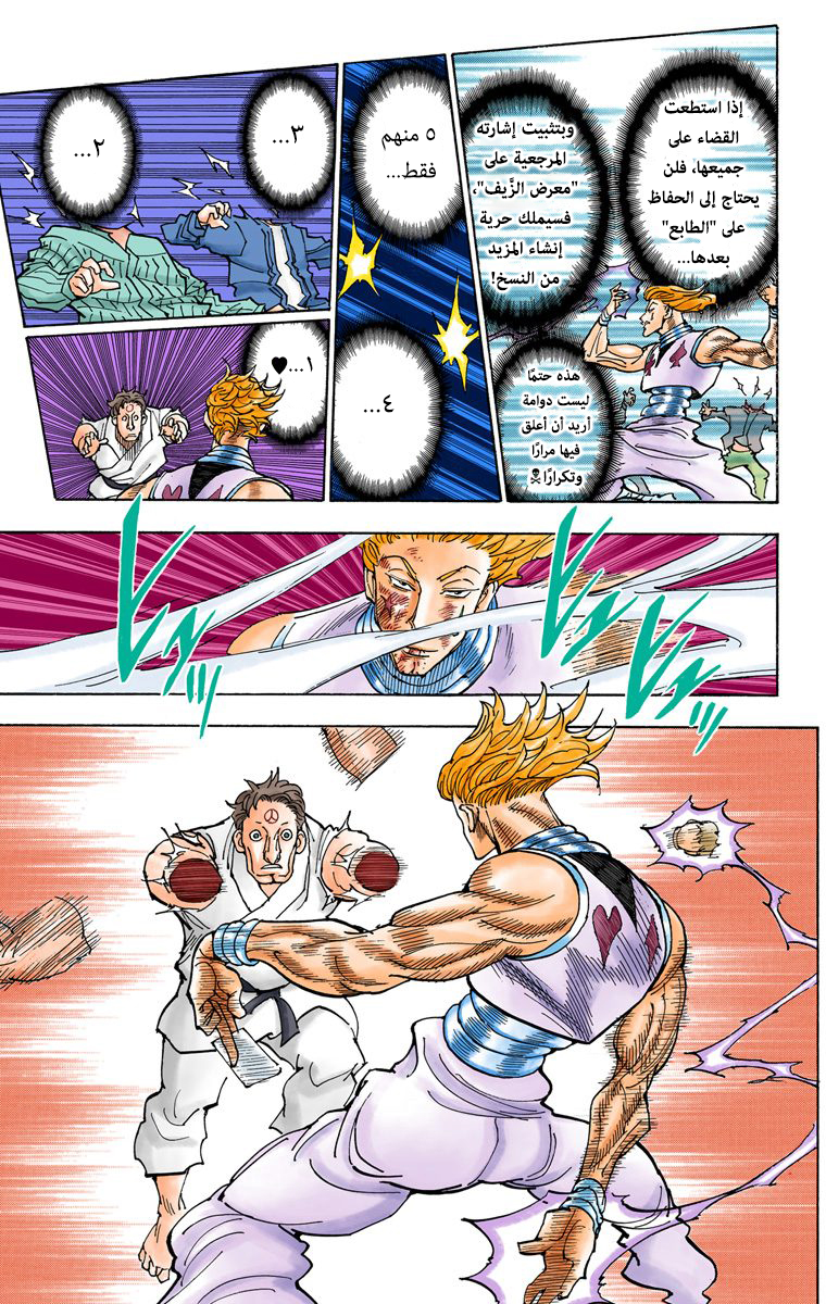 Hunter X Hunter – colored, 354, page 7