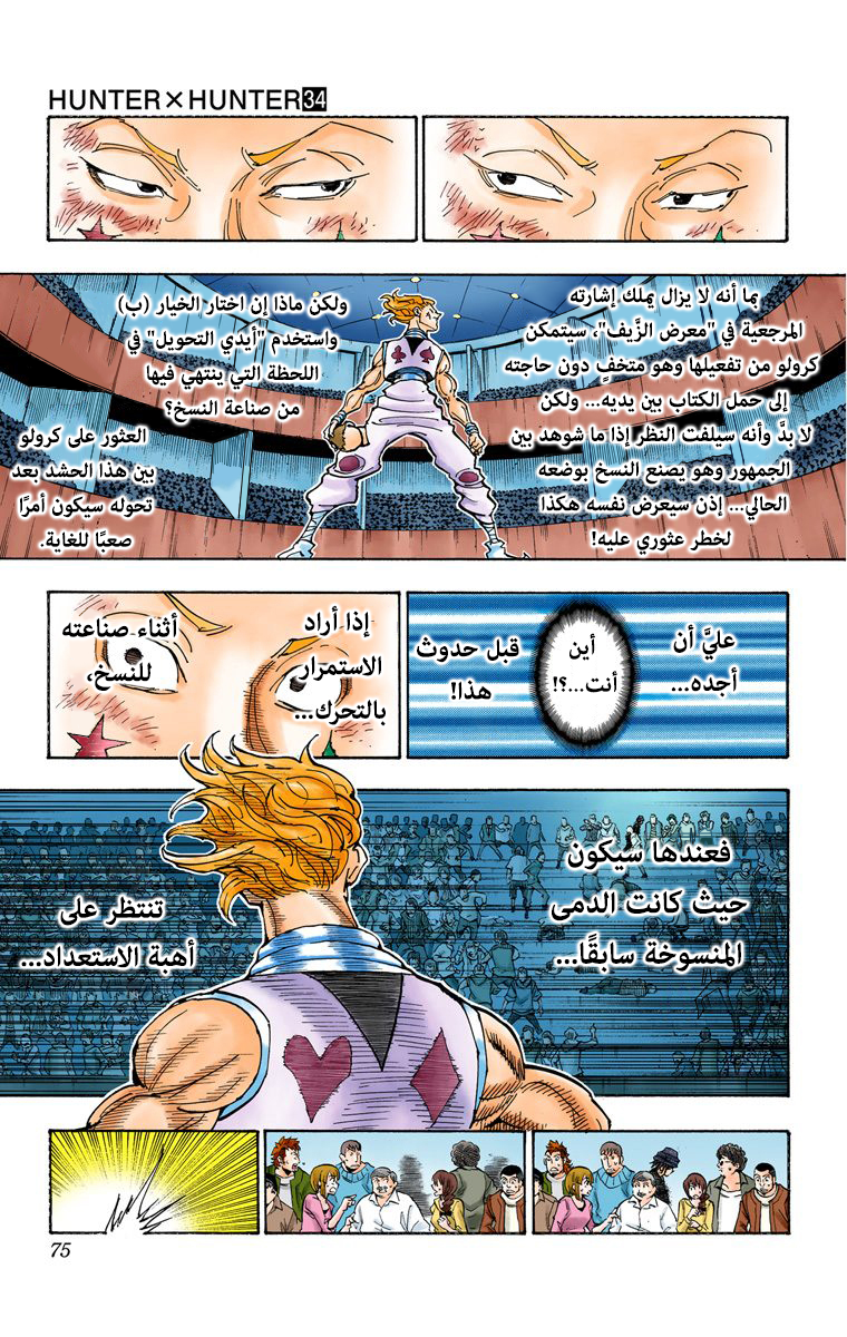 Hunter X Hunter – colored, 354, page 9