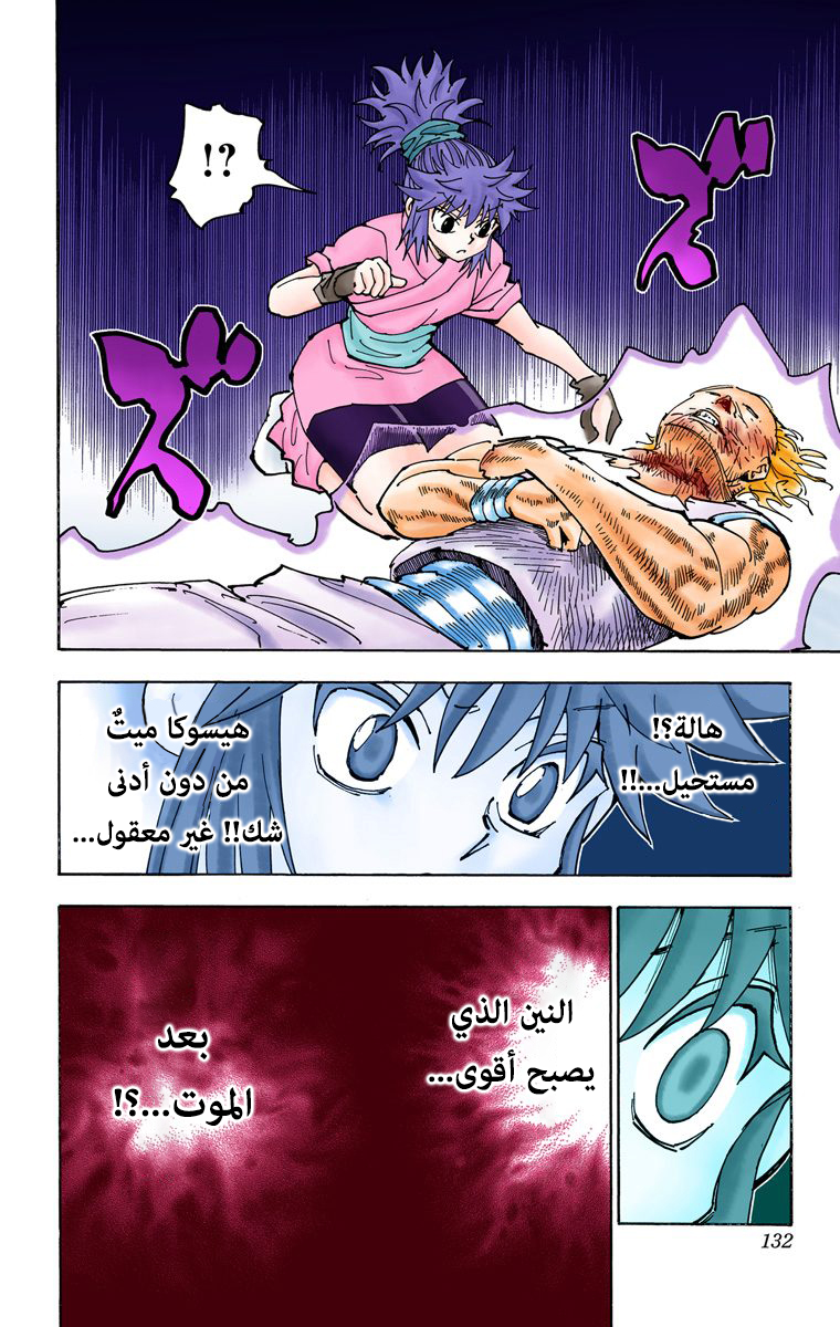 Hunter X Hunter – colored, 357, page 6