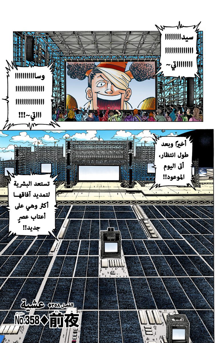 Hunter X Hunter – colored, 358, page 1