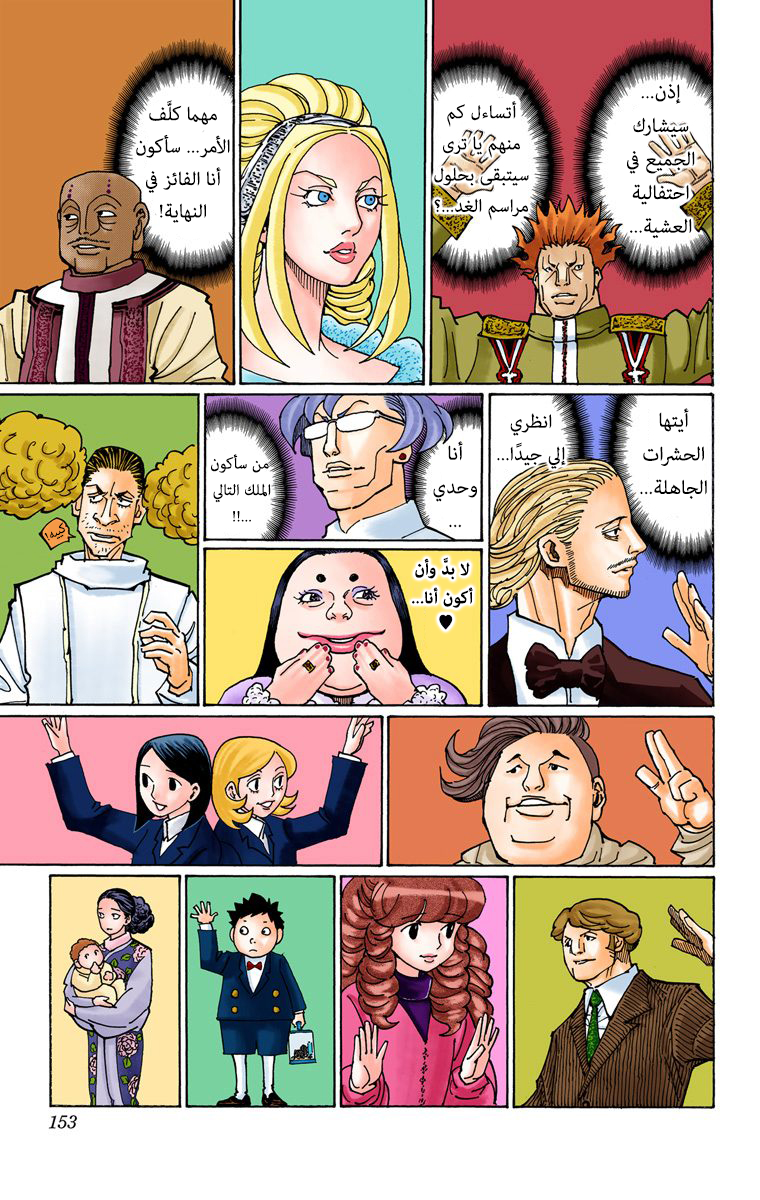 Hunter X Hunter – colored, 358, page 6