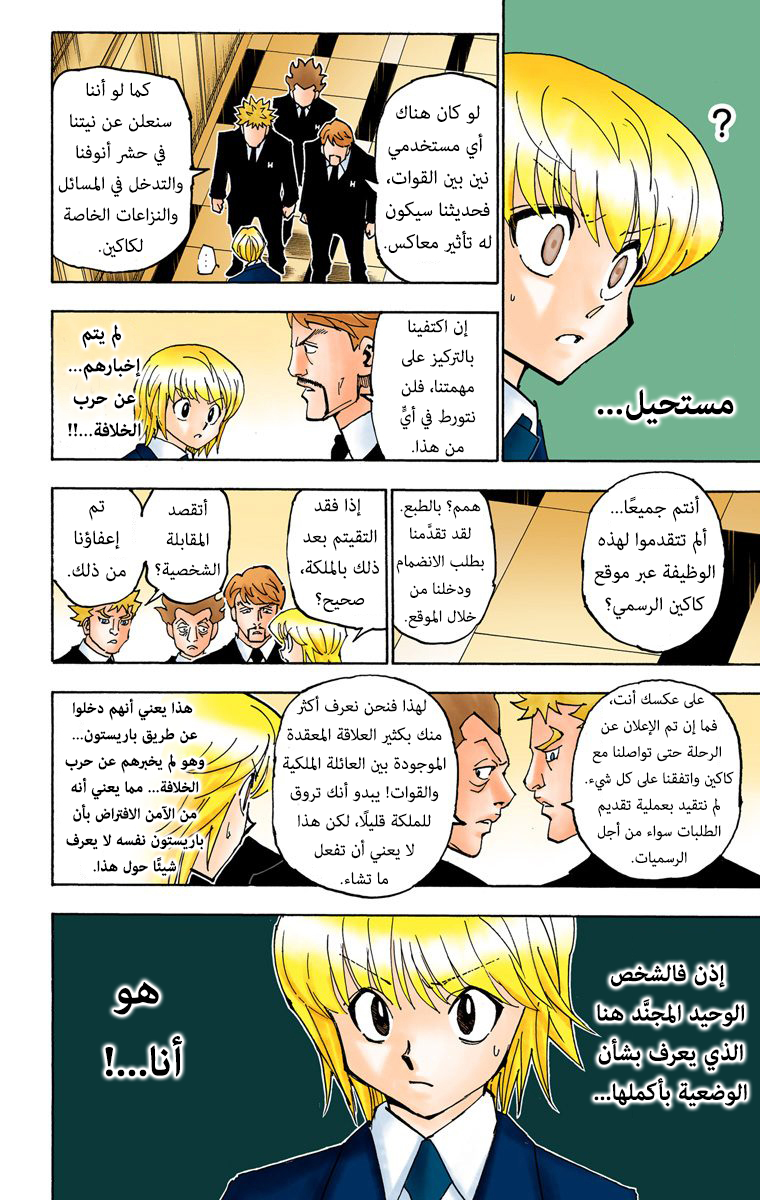 Hunter X Hunter – colored, 359 - رحيل, page 11