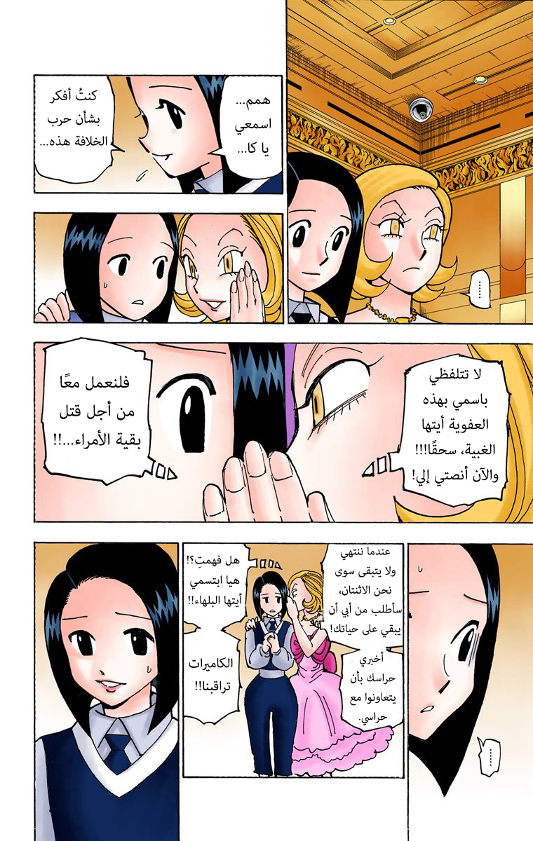 Hunter X Hunter – colored, 359 - رحيل, page 15