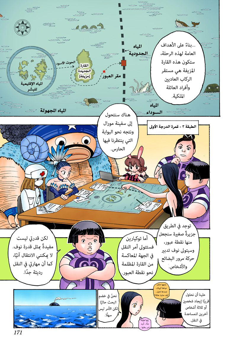 Hunter X Hunter – colored, 359 - رحيل, page 4