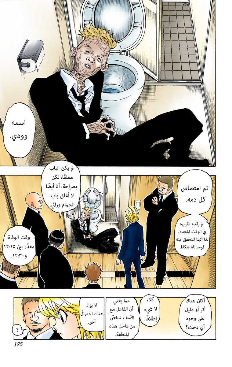 Hunter X Hunter – colored, 359 - رحيل, page 8