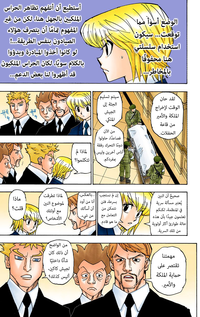 Hunter X Hunter – colored, 359 - رحيل, page 10