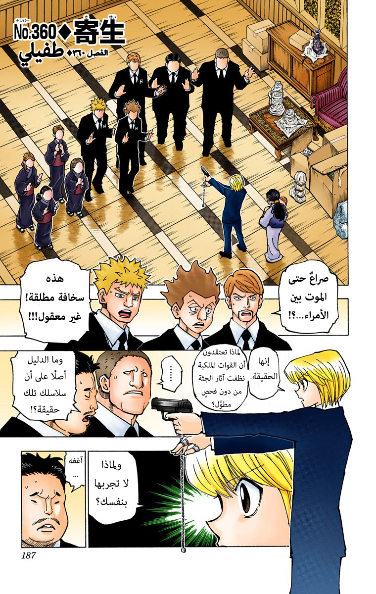 Hunter X Hunter – colored, 360 - طفيلي, page 1