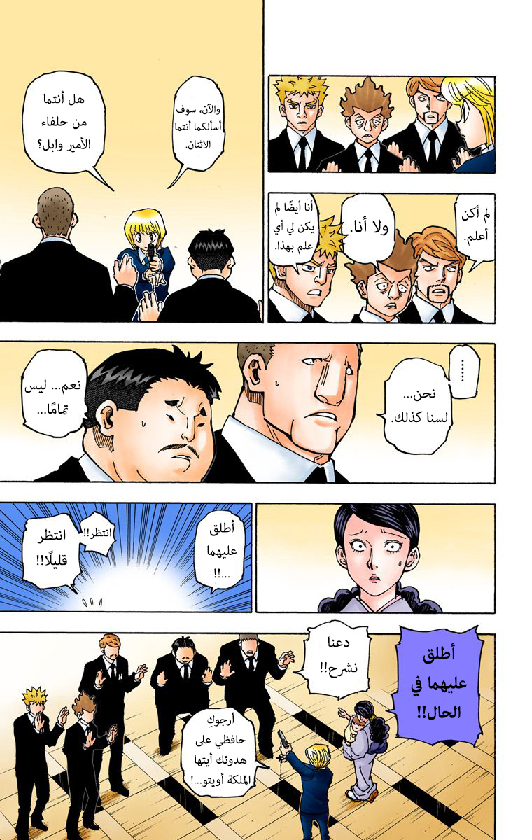 Hunter X Hunter – colored, 360 - طفيلي, page 3