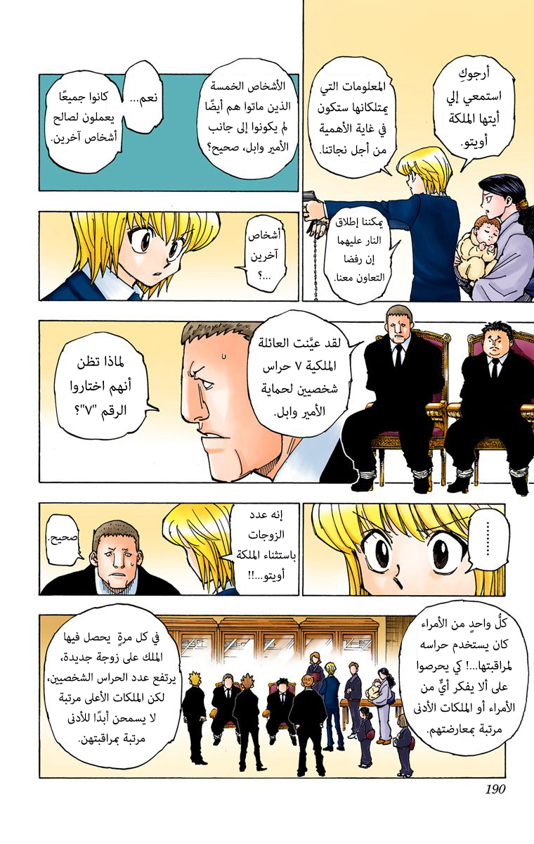 Hunter X Hunter – colored, 360 - طفيلي, page 4