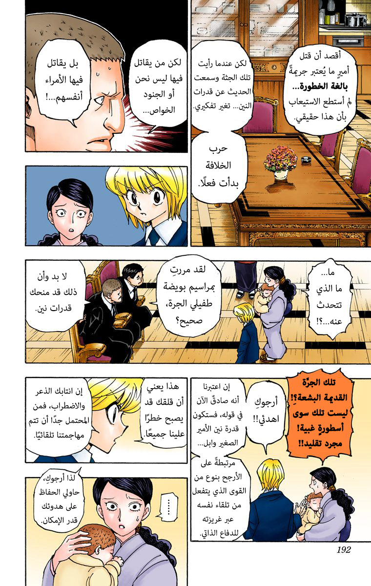 Hunter X Hunter – colored, 360 - طفيلي, page 6