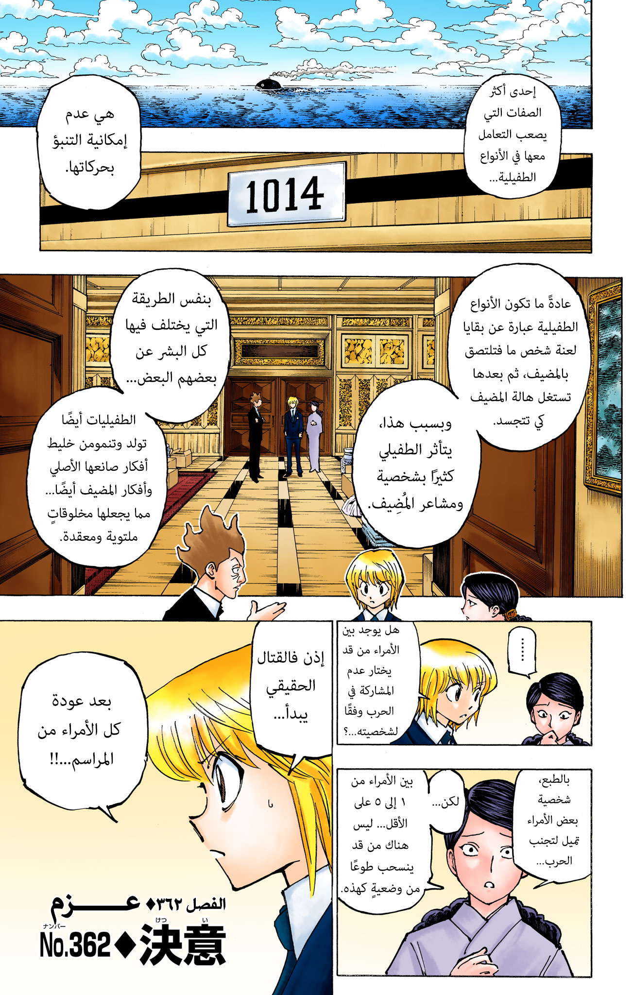 Hunter X Hunter – colored, 362, page 1