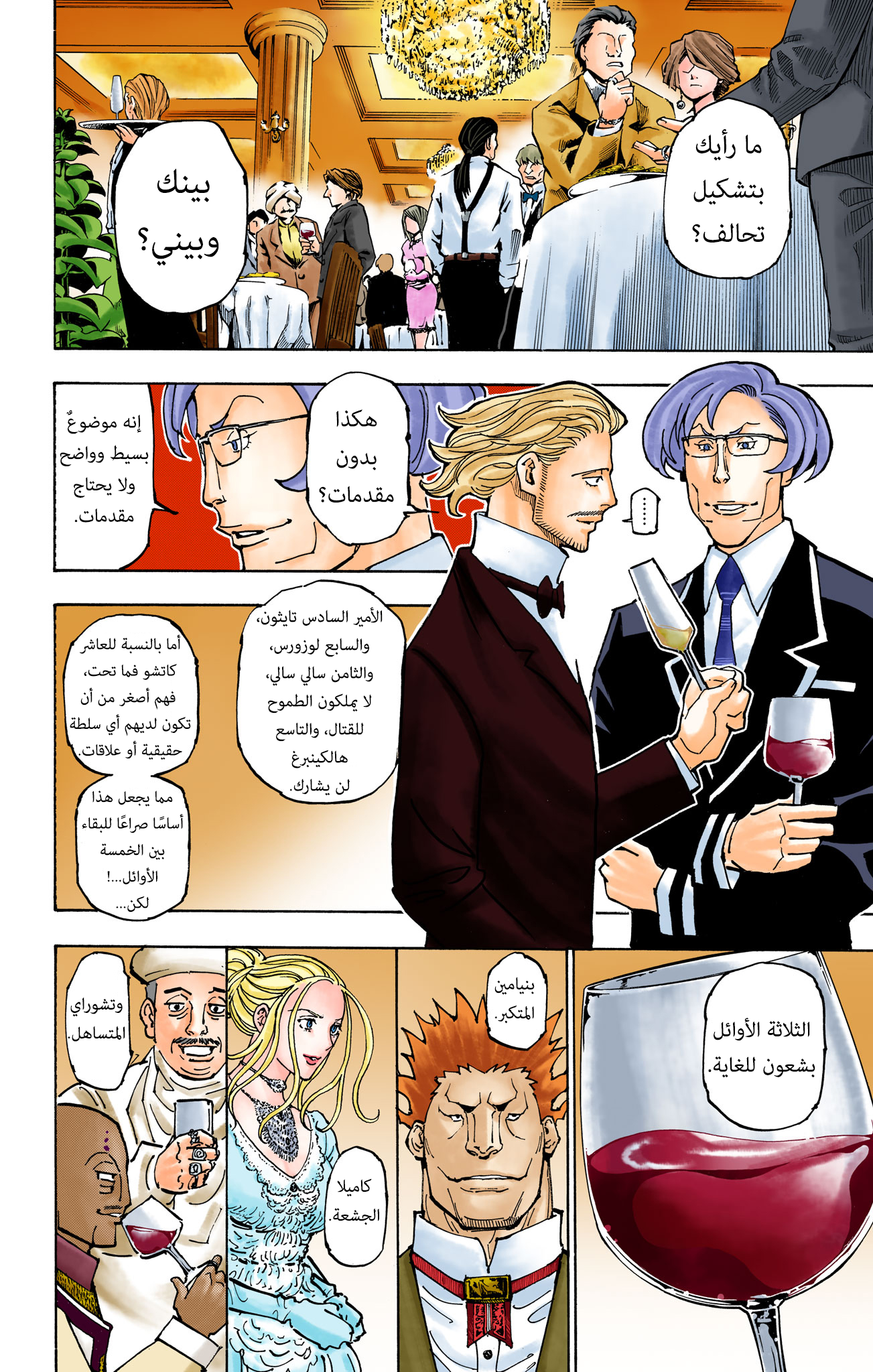 Hunter X Hunter – colored, 362, page 2