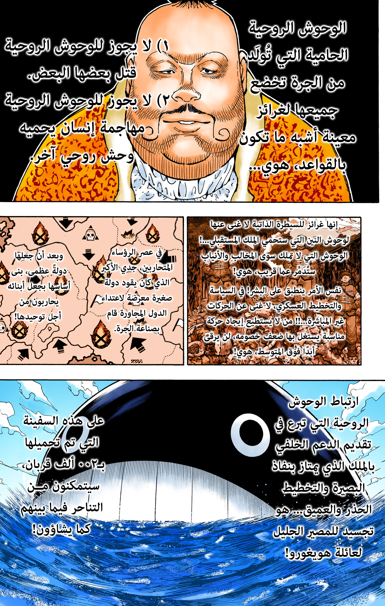 Hunter X Hunter – colored, 362, page 5