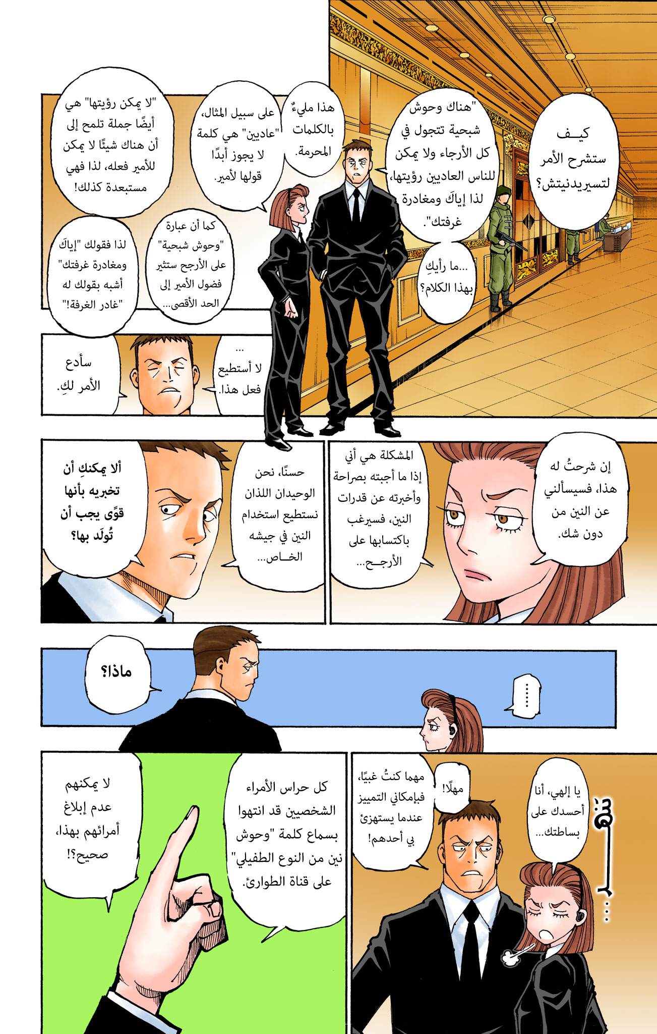 Hunter X Hunter – colored, 362, page 8