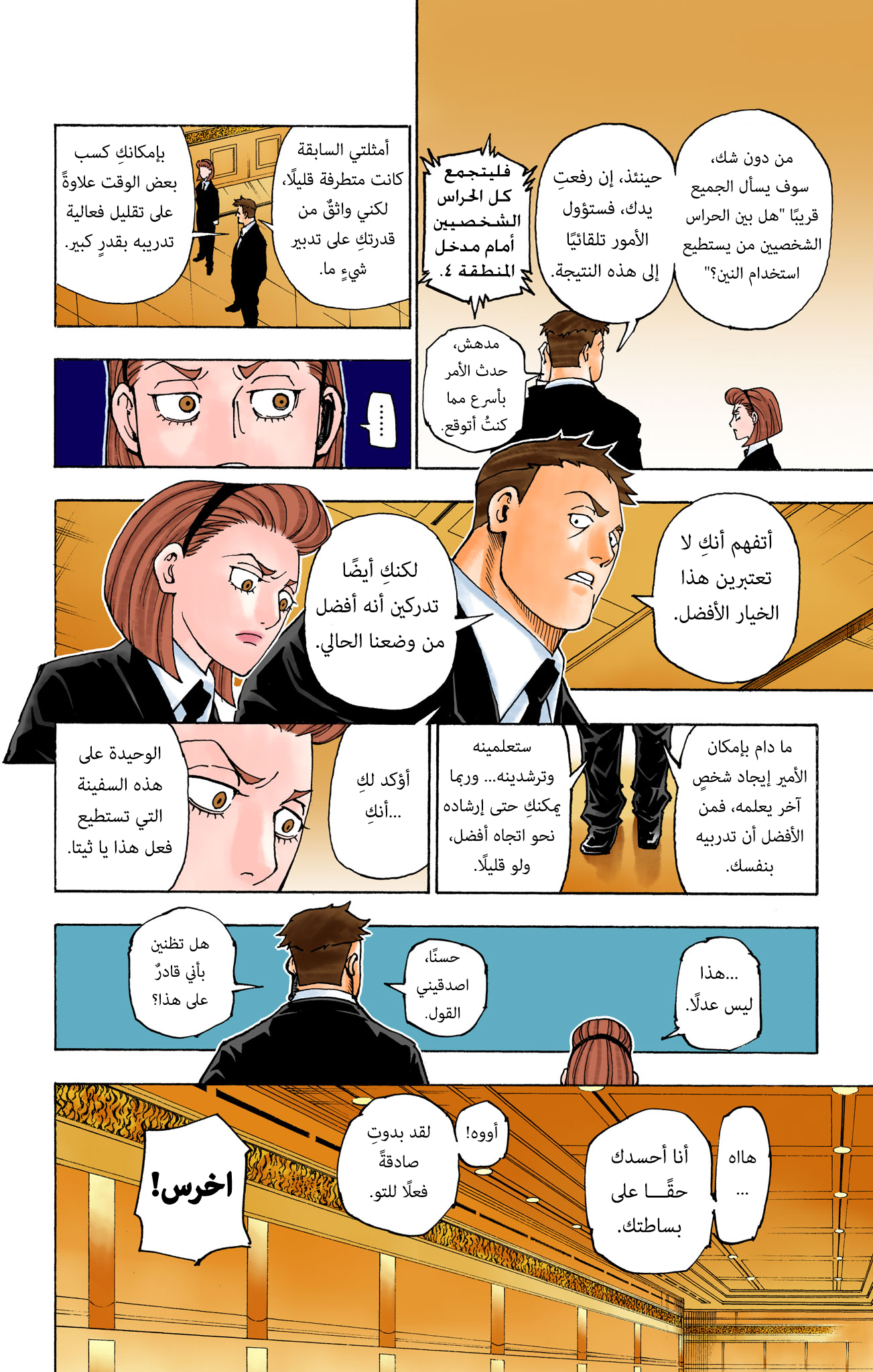 Hunter X Hunter – colored, 362, page 10