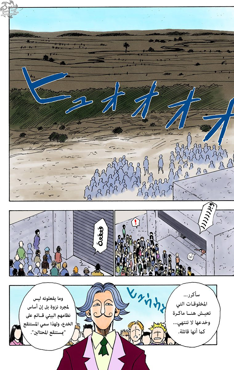Hunter X Hunter – colored, 8 - العدو الآخر, page 2