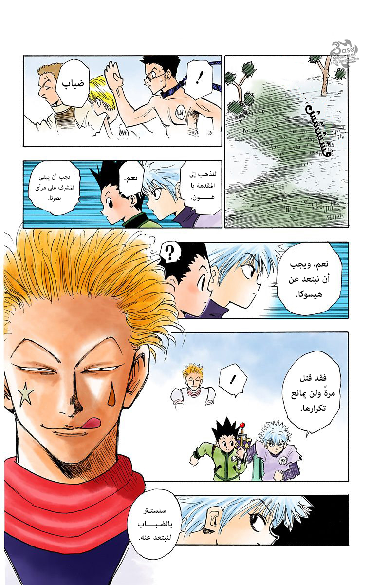 Hunter X Hunter – colored, 8 - العدو الآخر, page 12