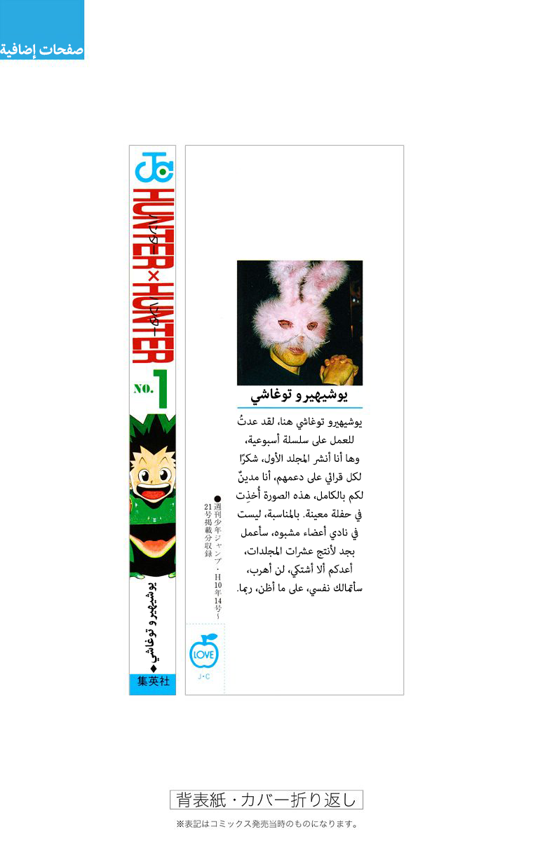 Hunter X Hunter – colored, 8 - العدو الآخر, page 21