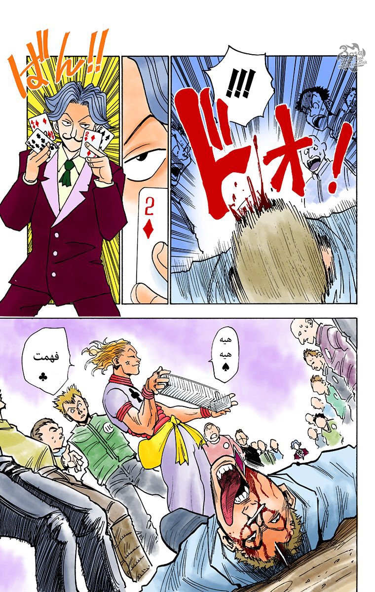 Hunter X Hunter – colored, 8 - العدو الآخر, page 7
