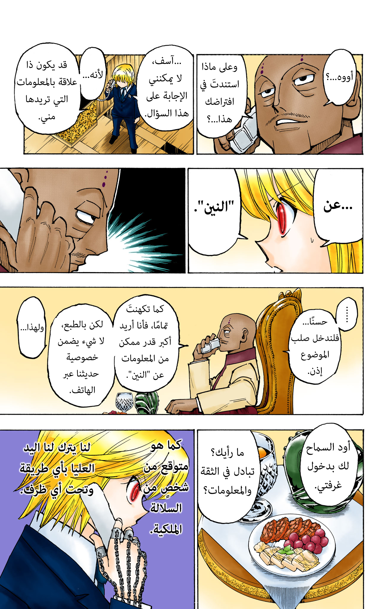 Hunter X Hunter – colored, 365, page 5
