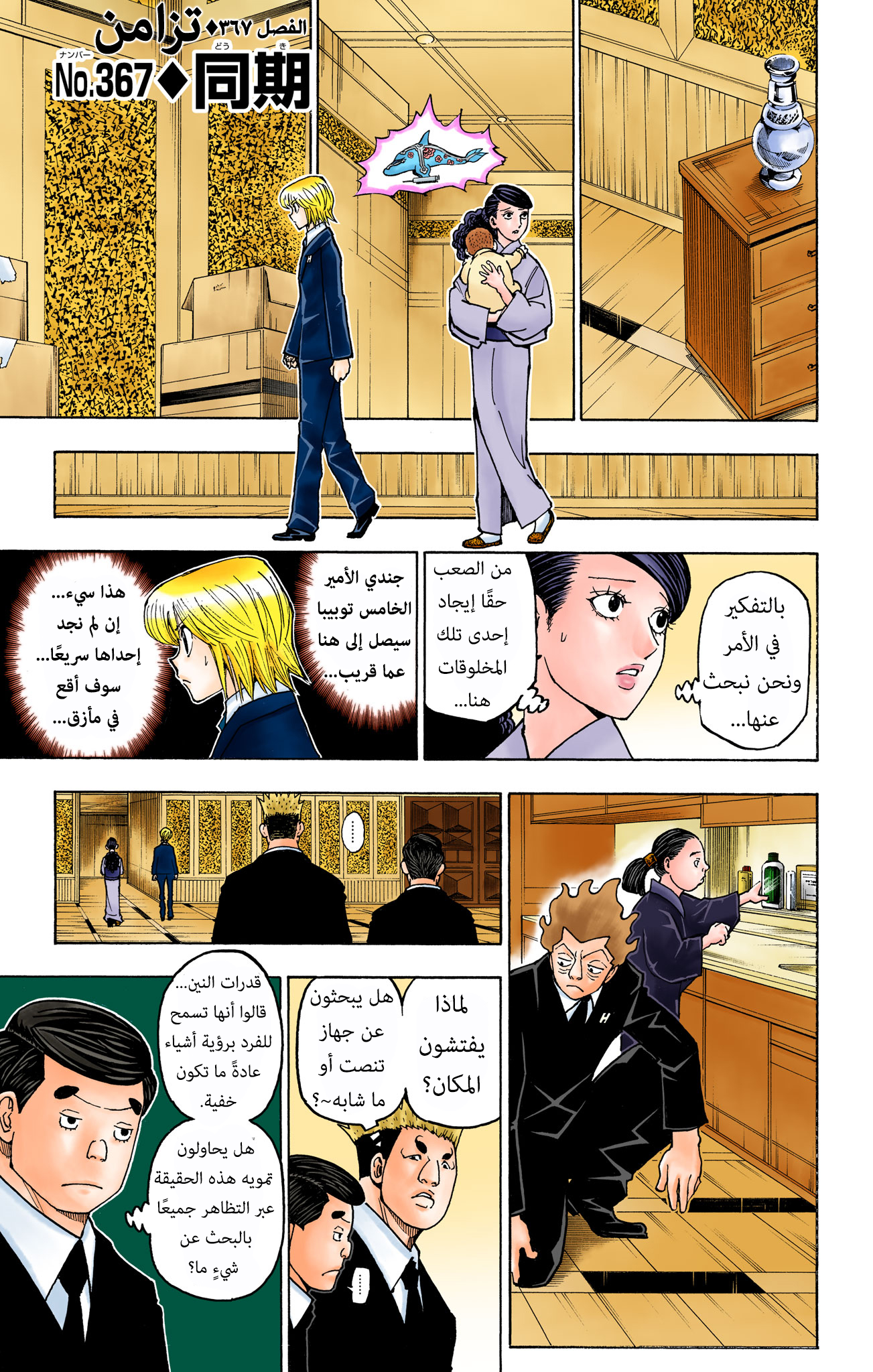 Hunter X Hunter – colored, 367, page 1