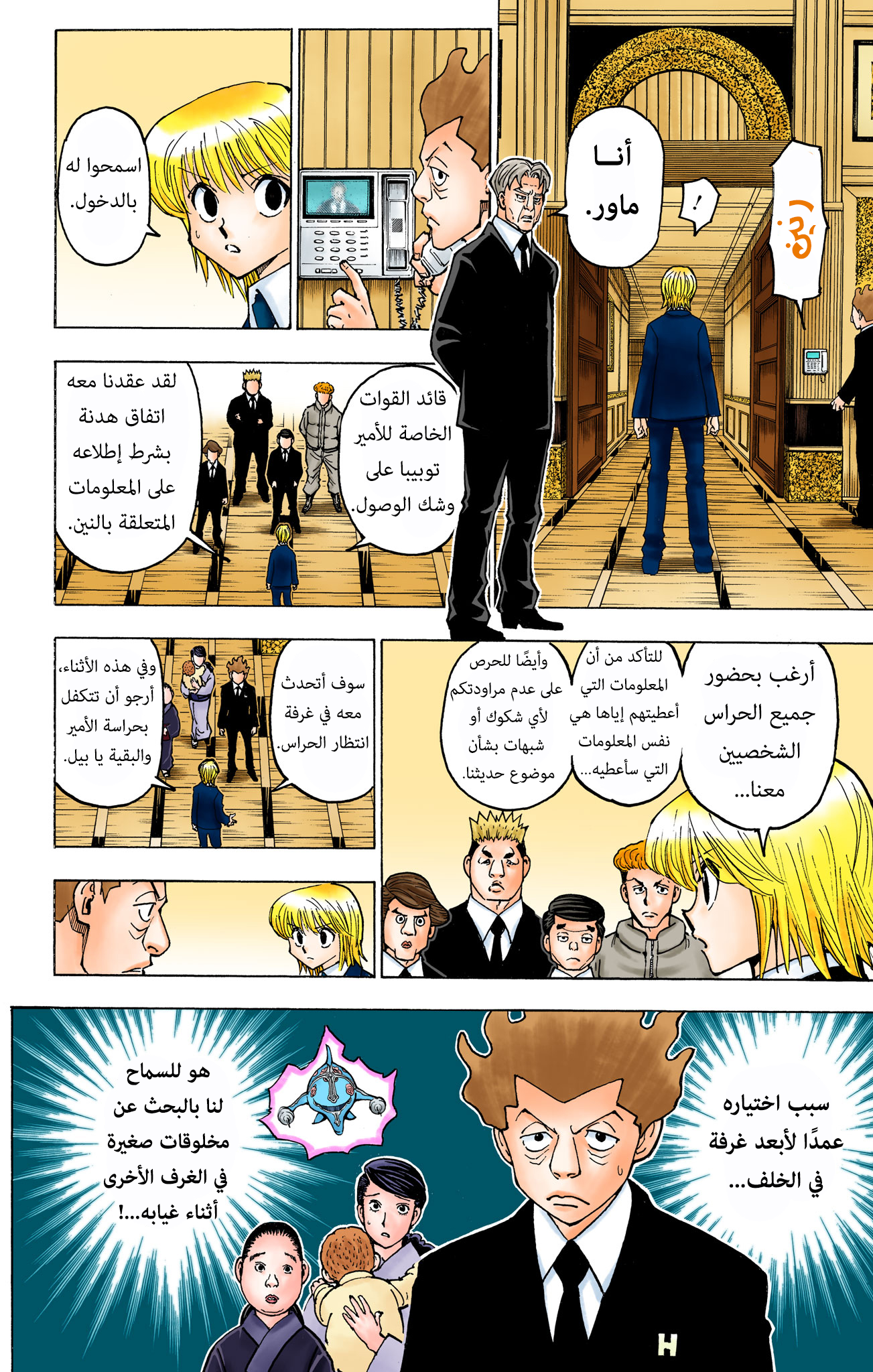 Hunter X Hunter – colored, 367, page 2