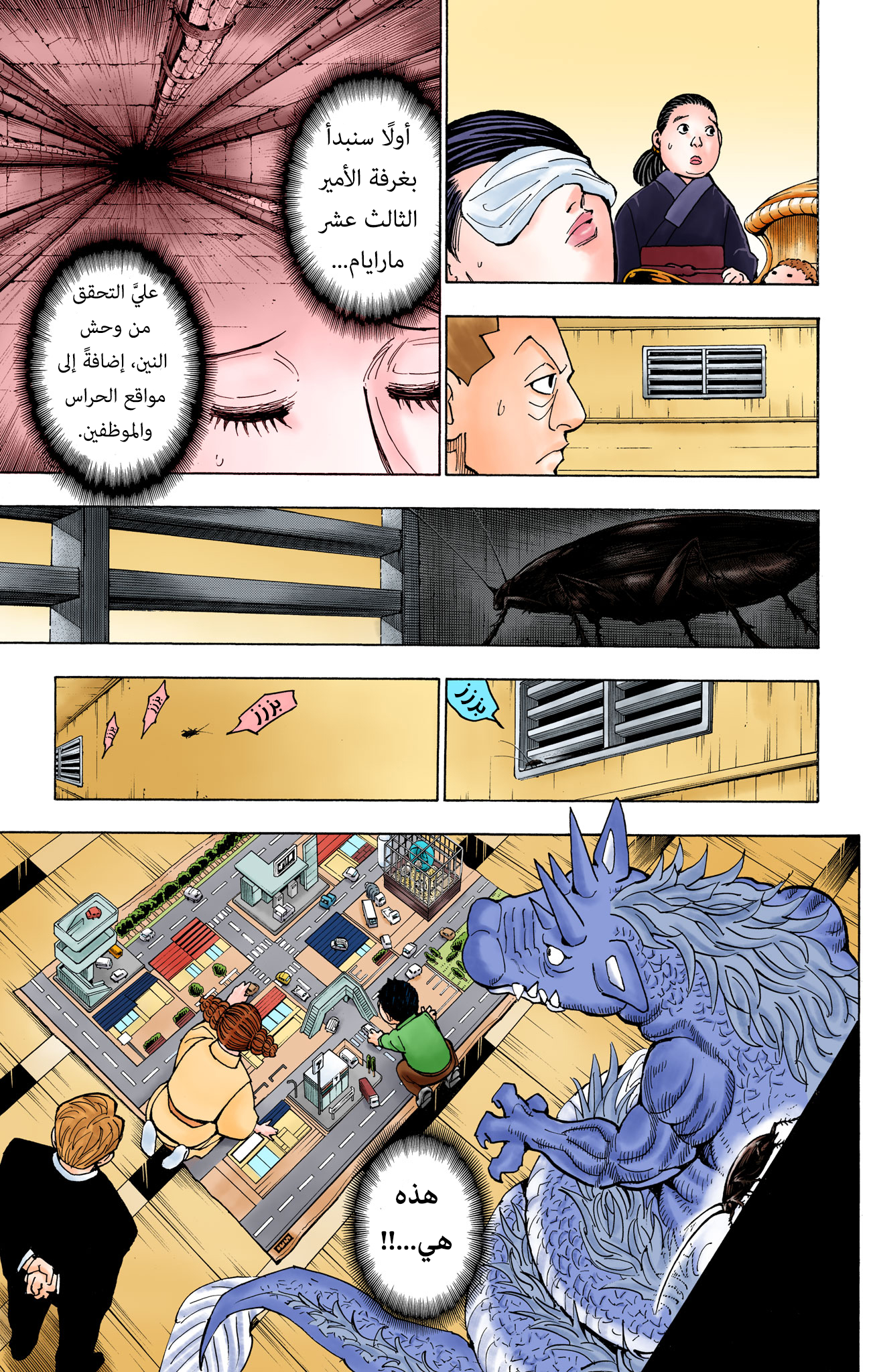 Hunter X Hunter – colored, 367, page 19