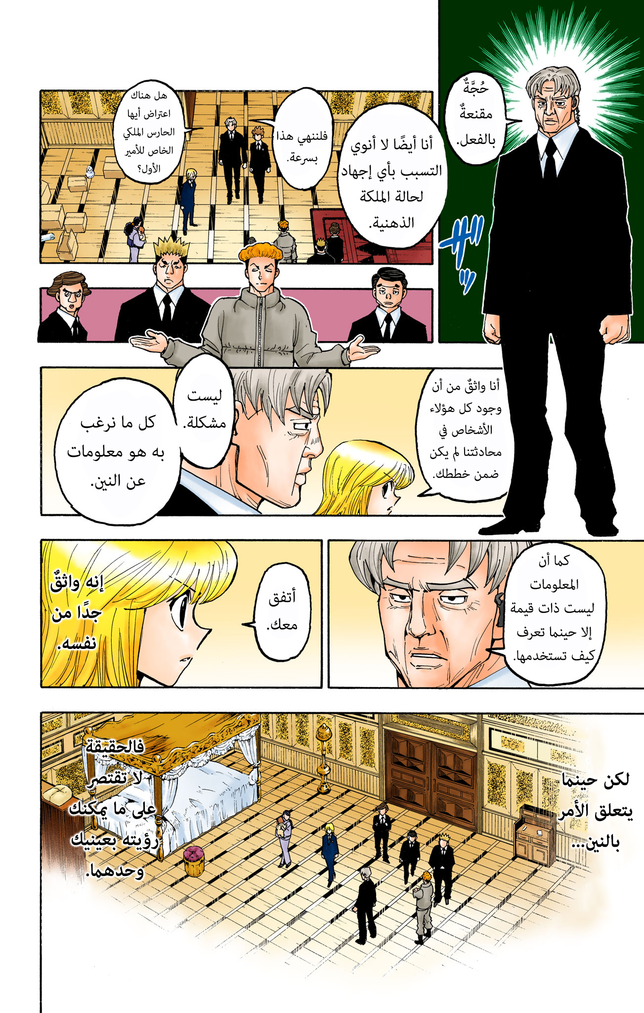 Hunter X Hunter – colored, 367, page 4