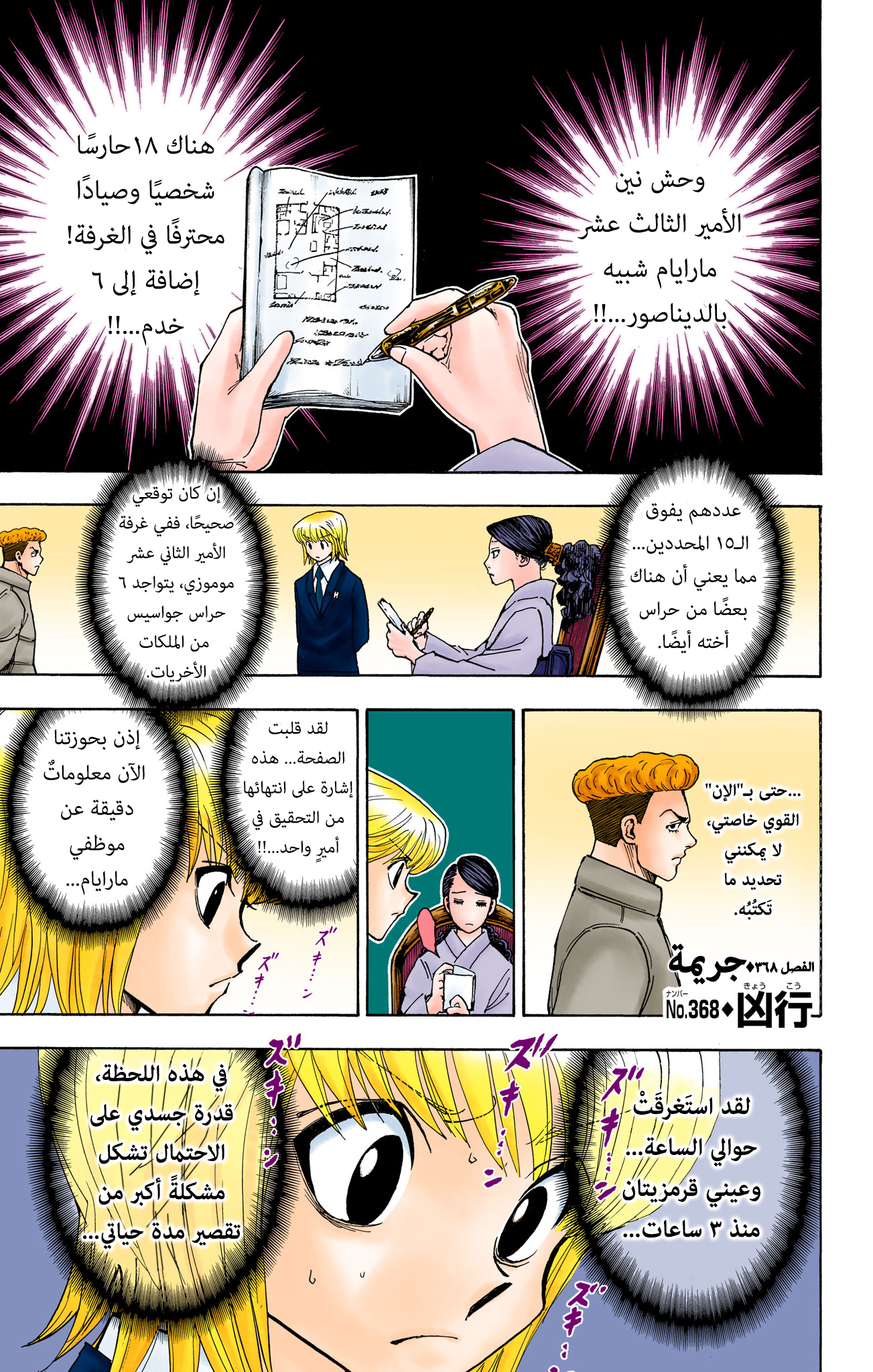 Hunter X Hunter – colored, 368, page 1