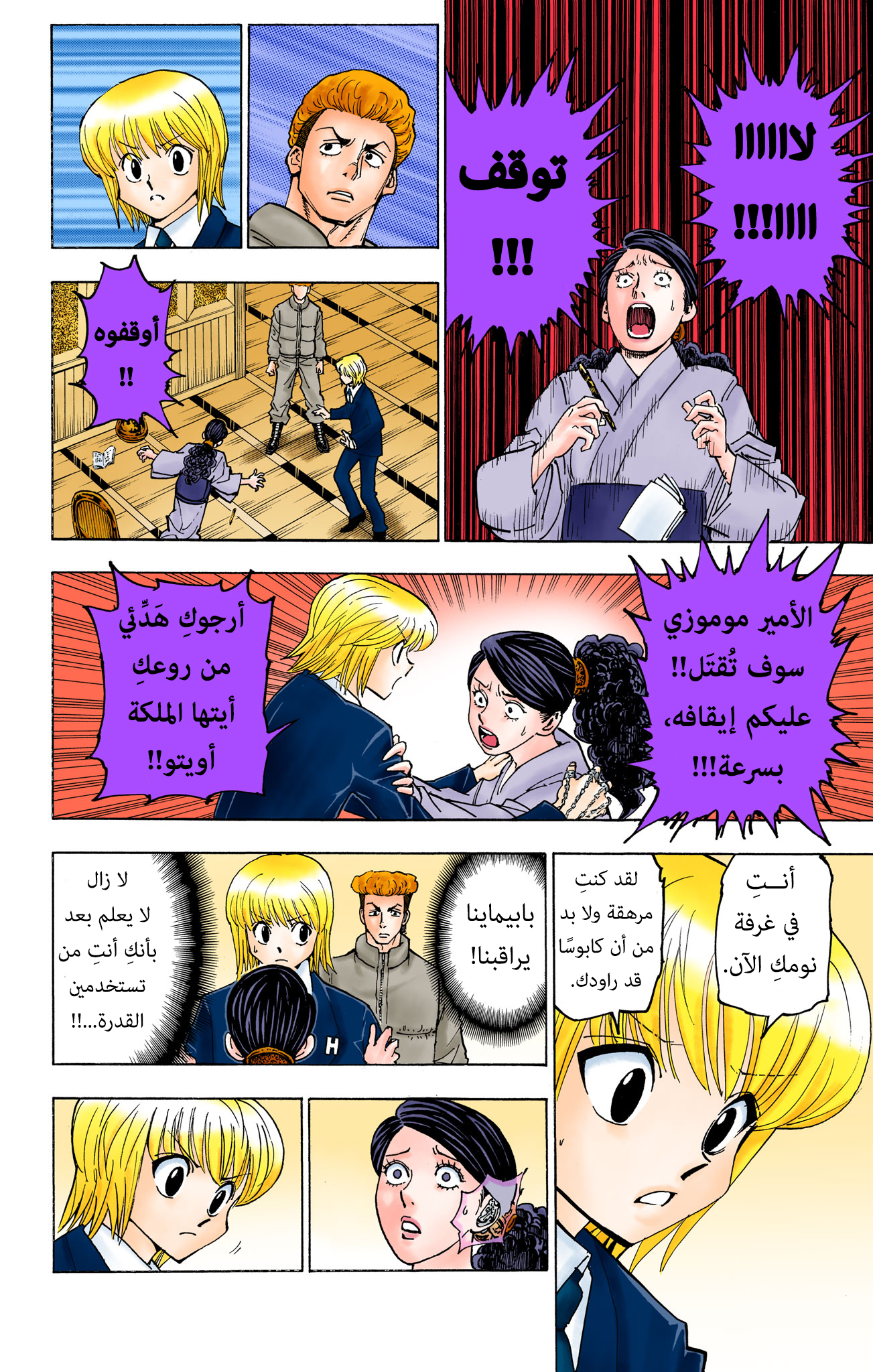 Hunter X Hunter – colored, 368, page 4
