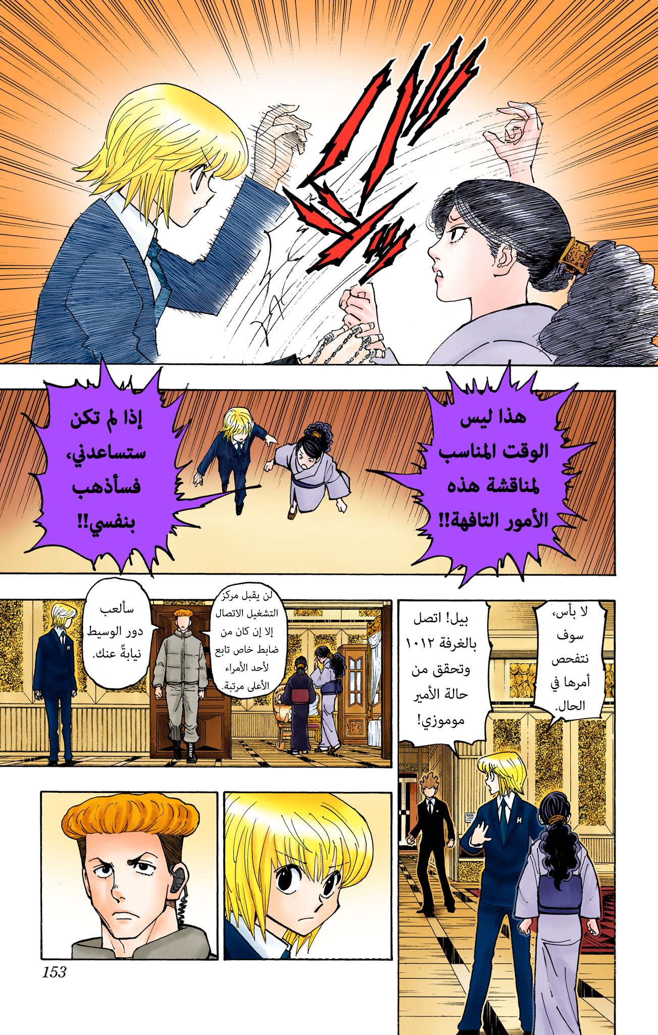 Hunter X Hunter – colored, 368, page 5