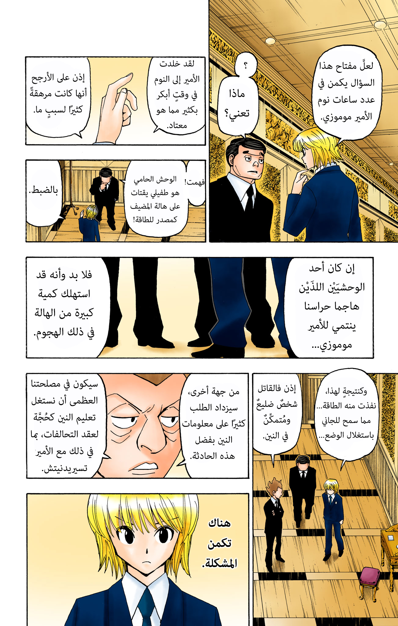 Hunter X Hunter – colored, 368, page 8