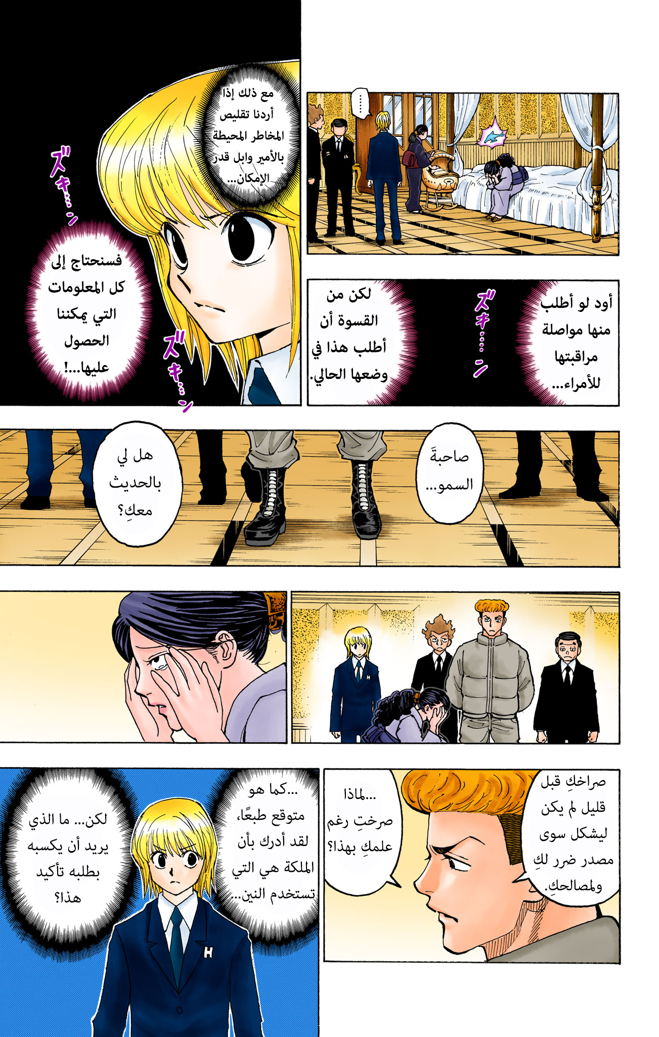 Hunter X Hunter – colored, 368, page 9