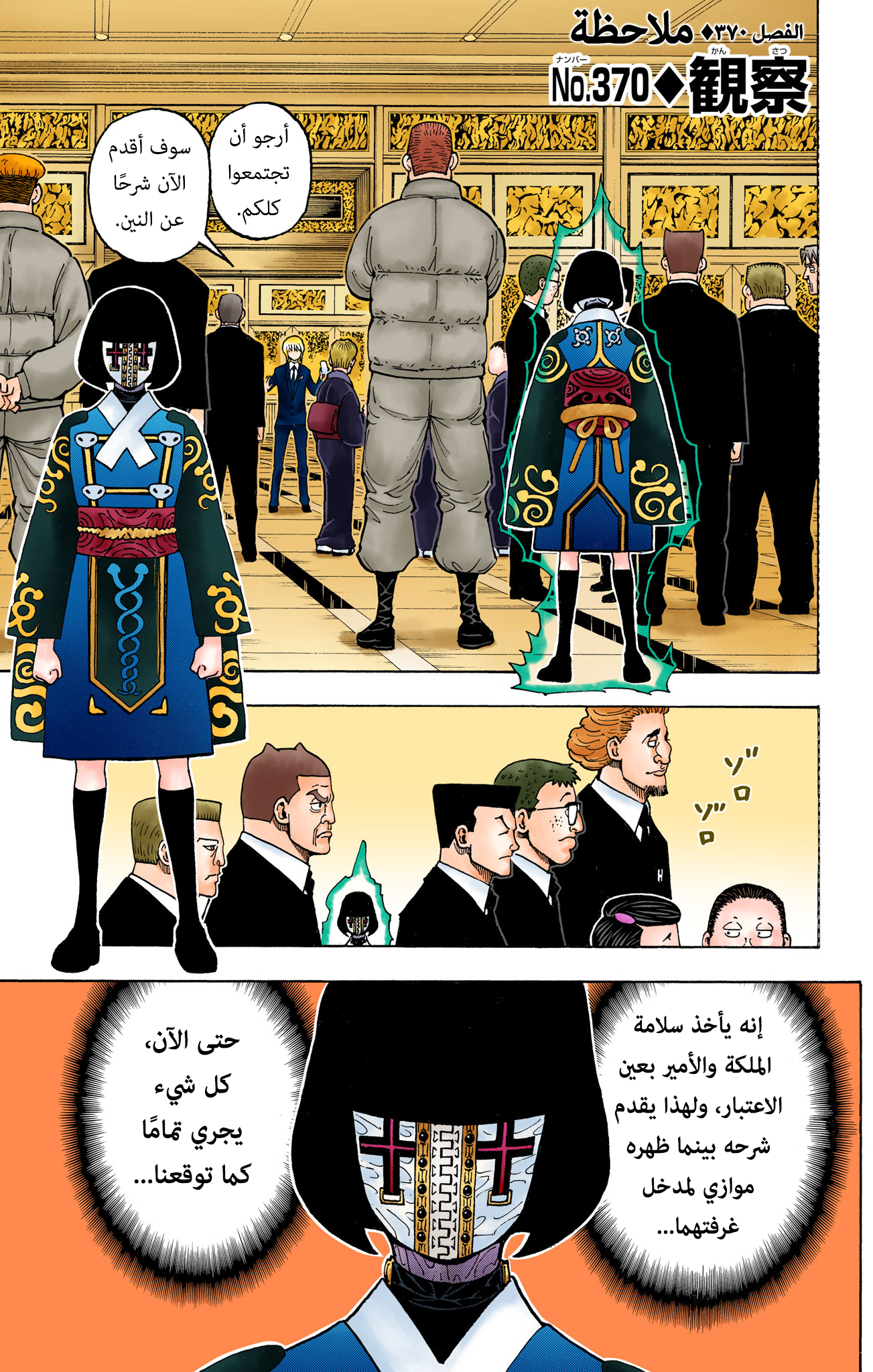 Hunter X Hunter – colored, 370, page 1