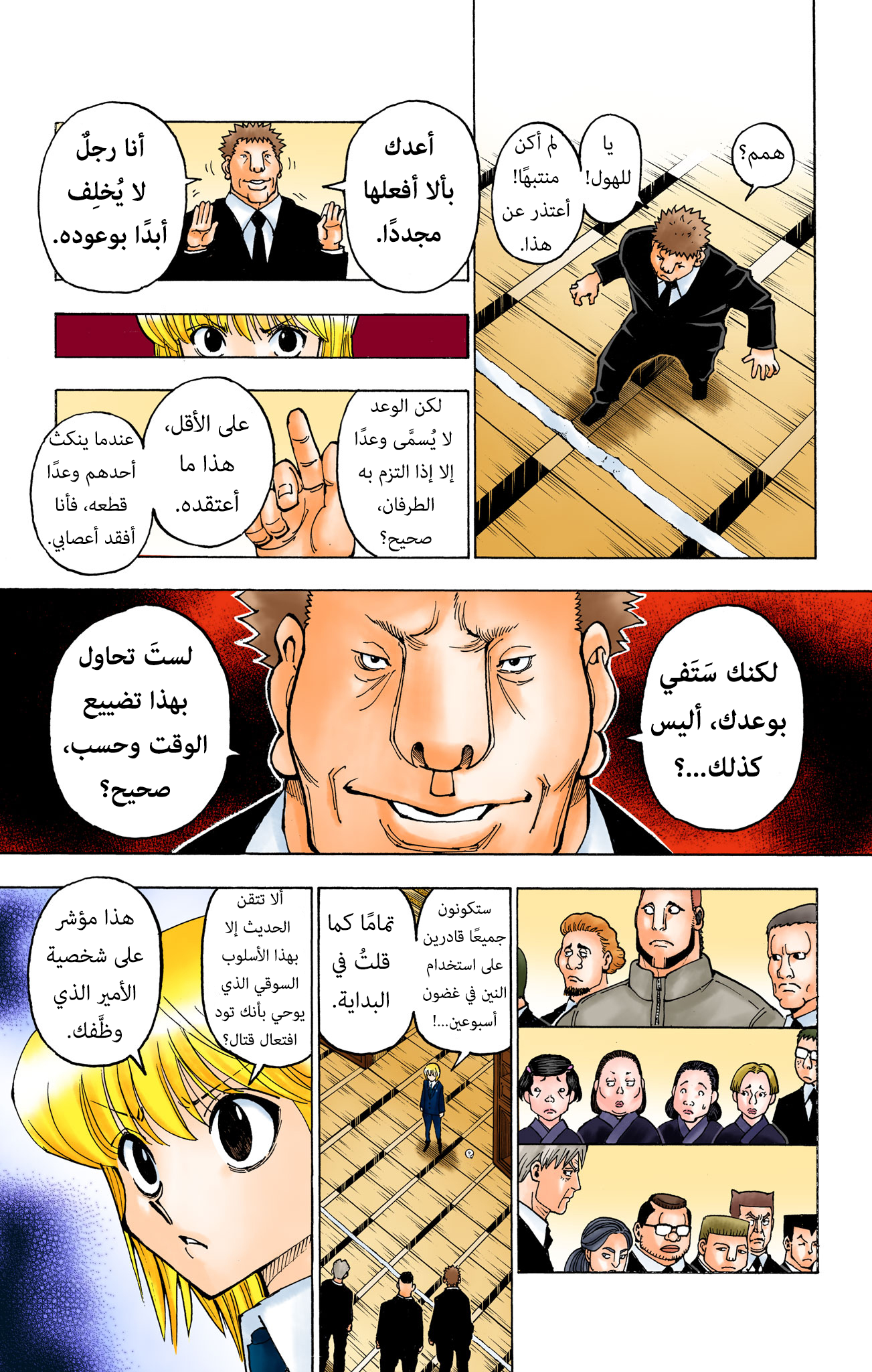 Hunter X Hunter – colored, 370, page 4