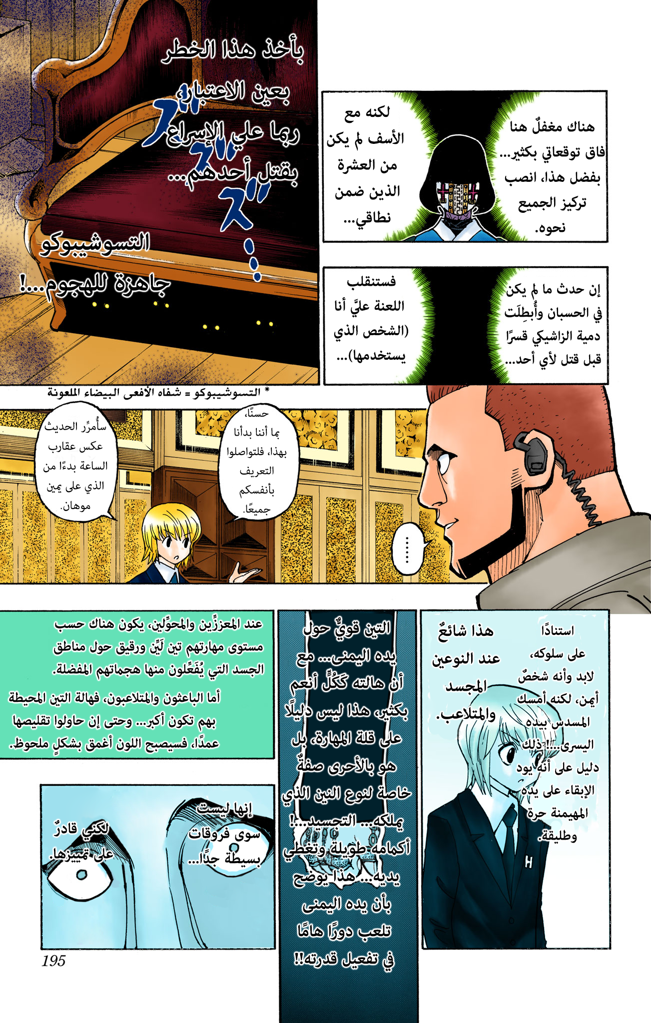 Hunter X Hunter – colored, 370, page 6