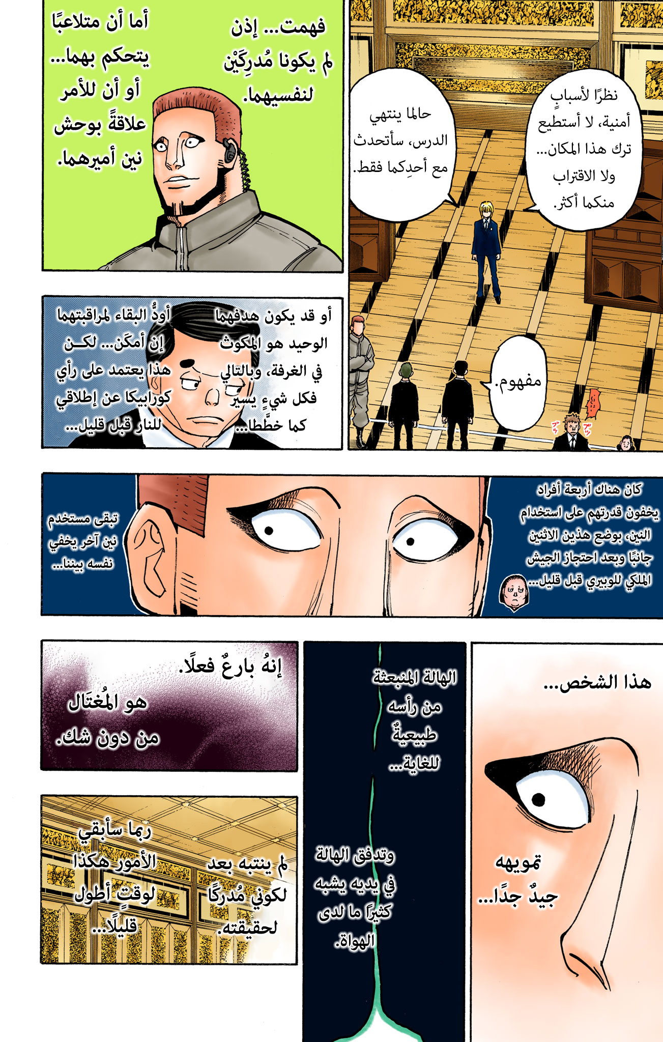 Hunter X Hunter – colored, 372, page 2