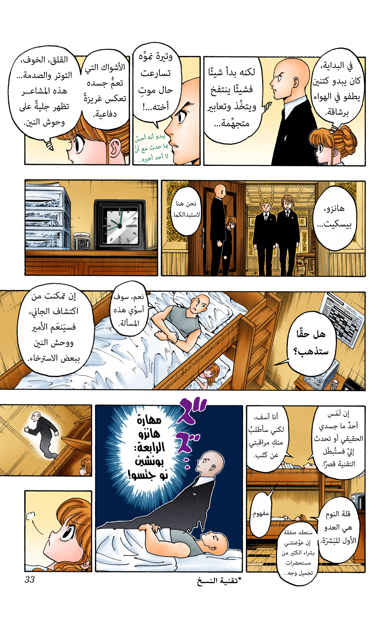 Hunter X Hunter – colored, 372, page 5