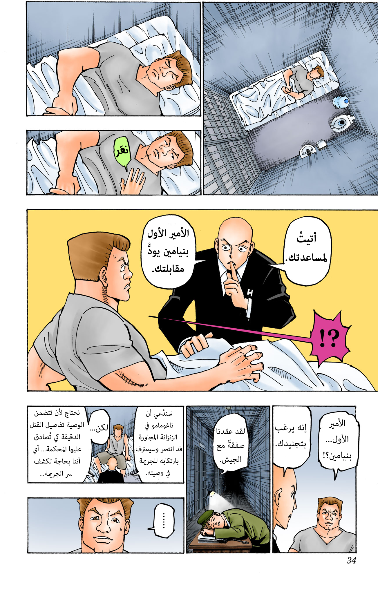 Hunter X Hunter – colored, 372, page 6