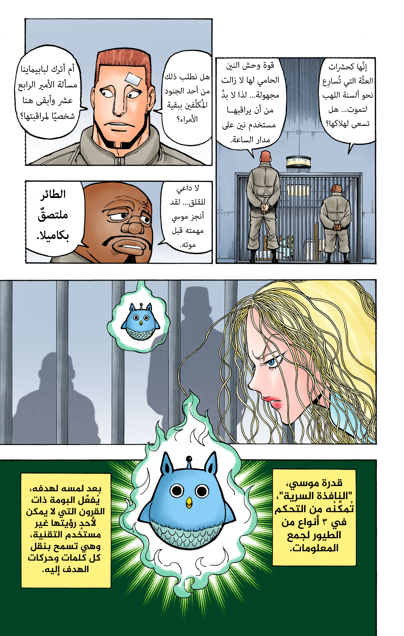 Hunter X Hunter – colored, 373, page 15