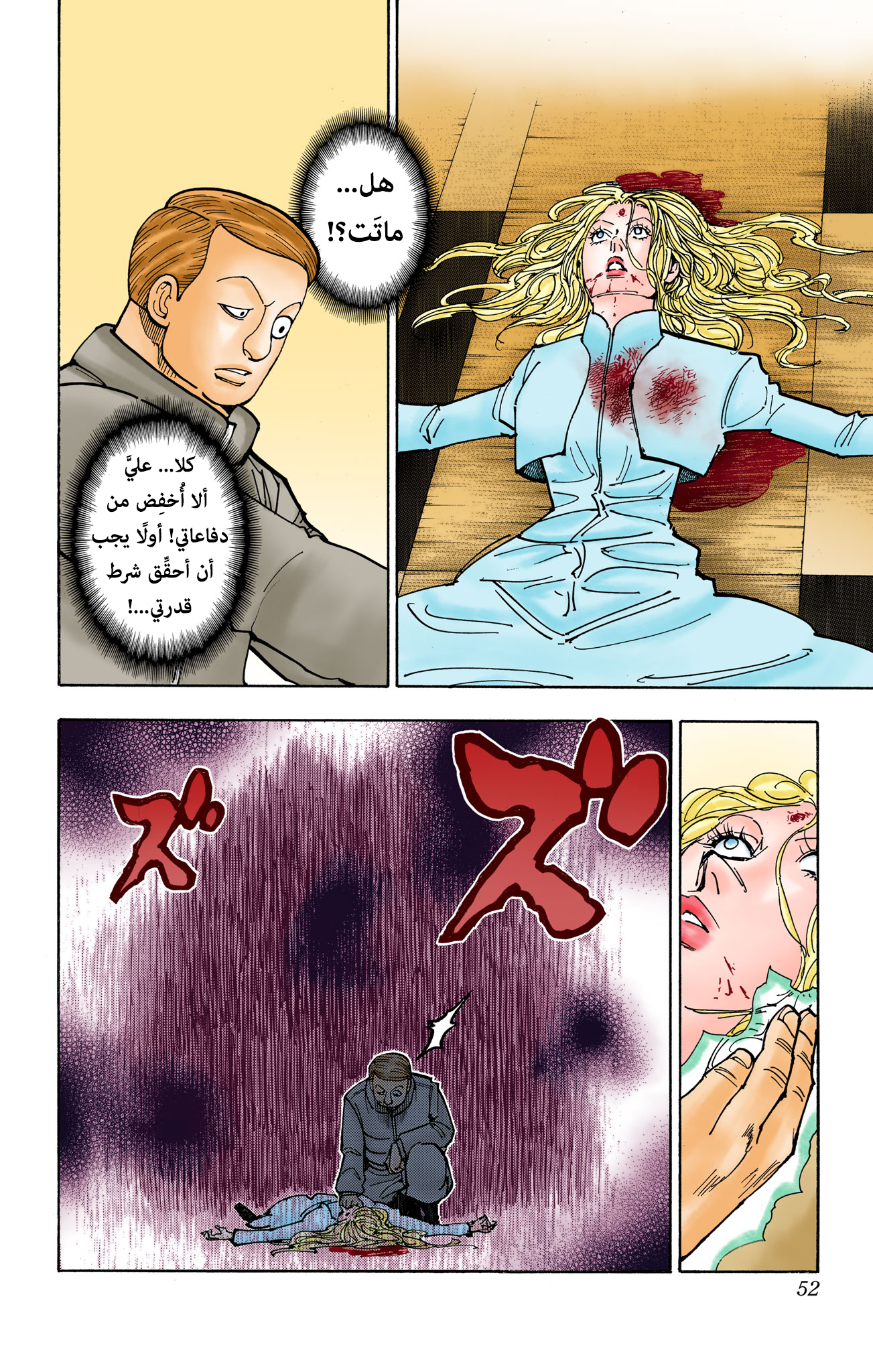 Hunter X Hunter – colored, 373, page 4