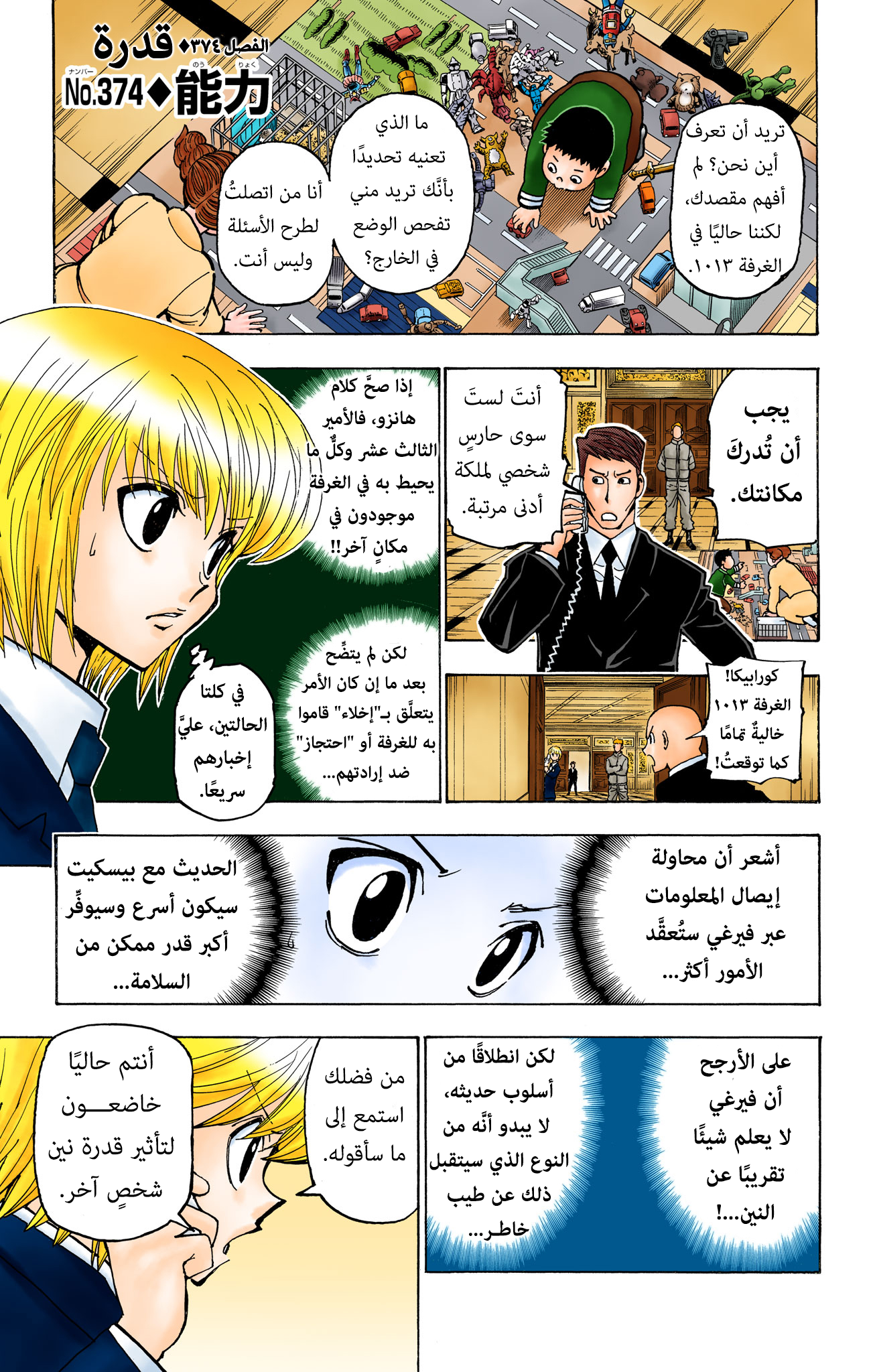 Hunter X Hunter – colored, 374, page 1