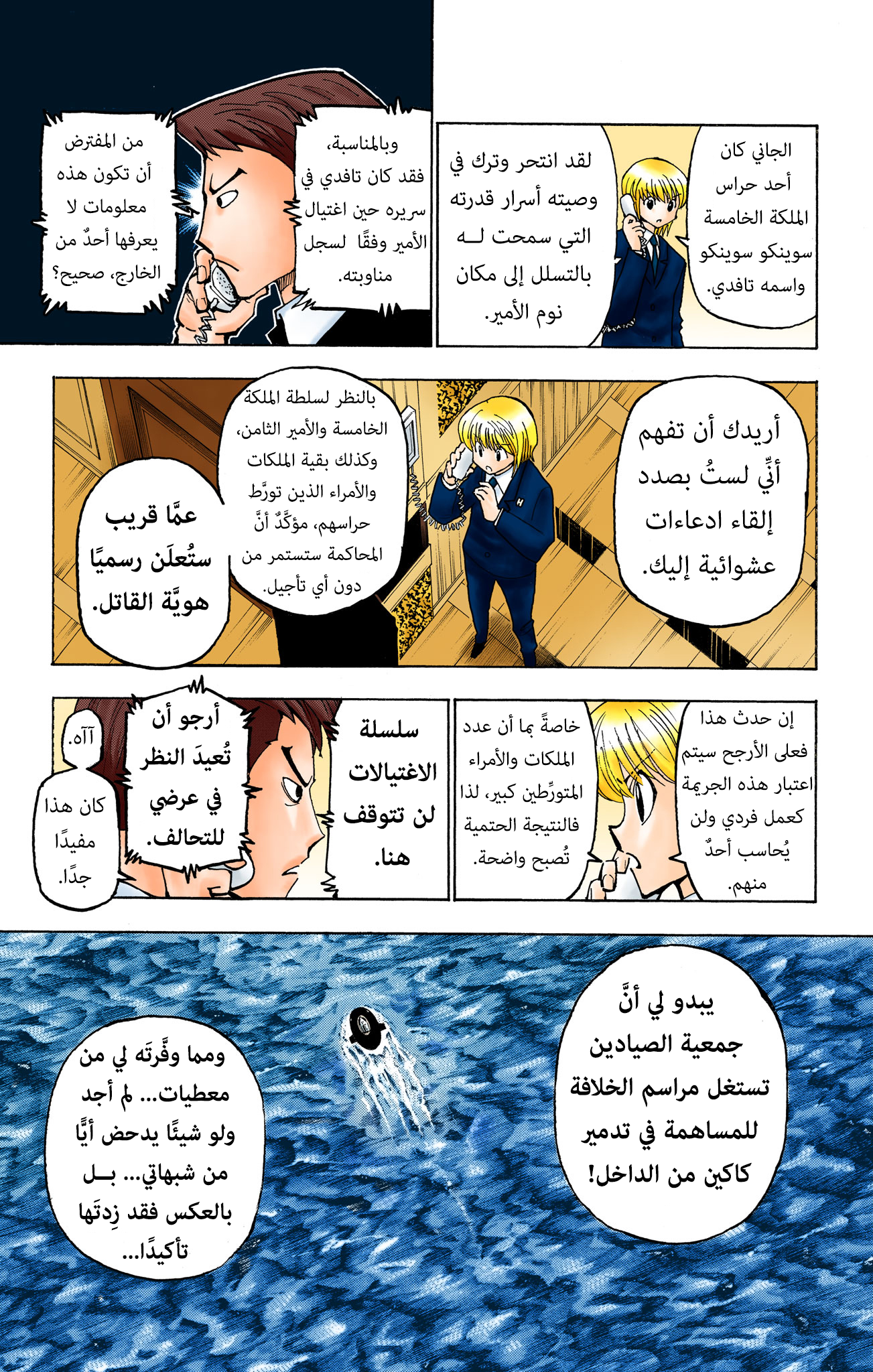 Hunter X Hunter – colored, 374, page 5